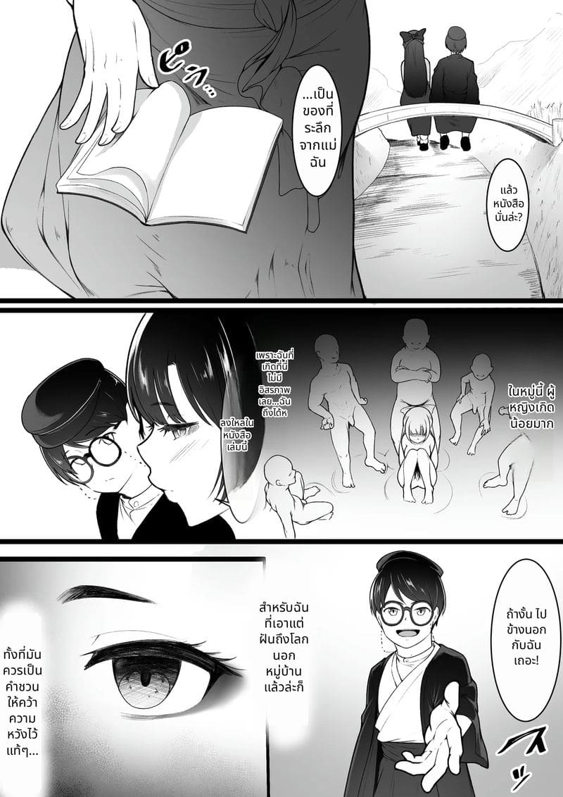 ฉันคิดว่าจะได้คบกับนางฟ้า แต่ก็ไม่ได้